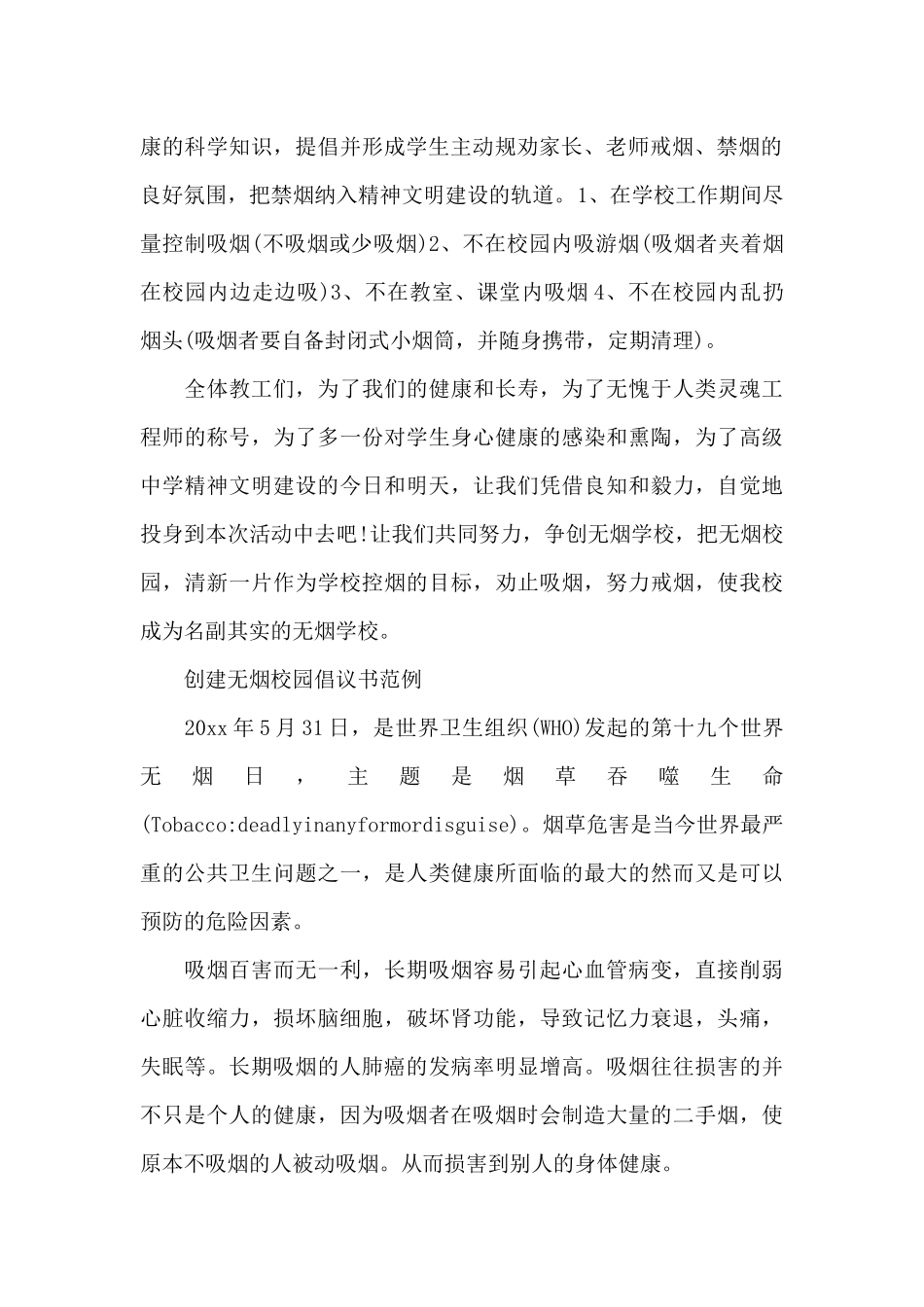 创建无烟校园倡议书范文（精编版）_第2页