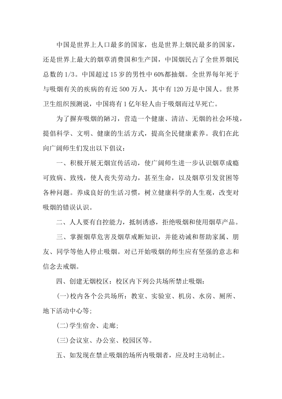 创建无烟校园倡议书范文（精编版）_第3页
