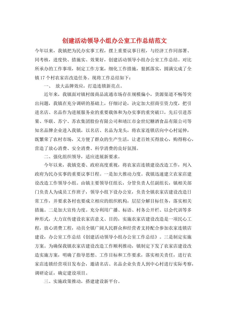 创建活动领导小组办公室工作总结范文_第1页