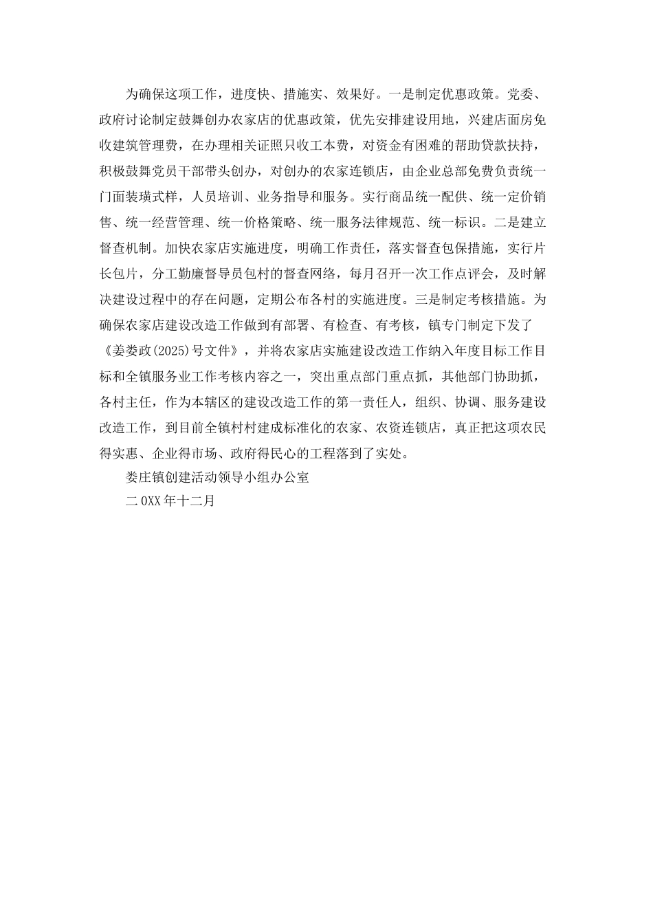 创建活动领导小组办公室工作总结范文_第2页