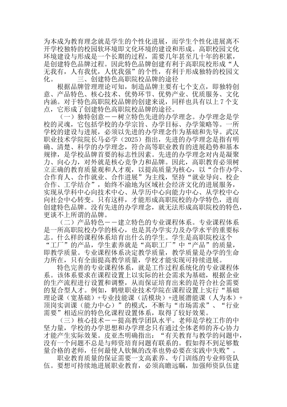 创建特色高职院校品牌的途径_第3页