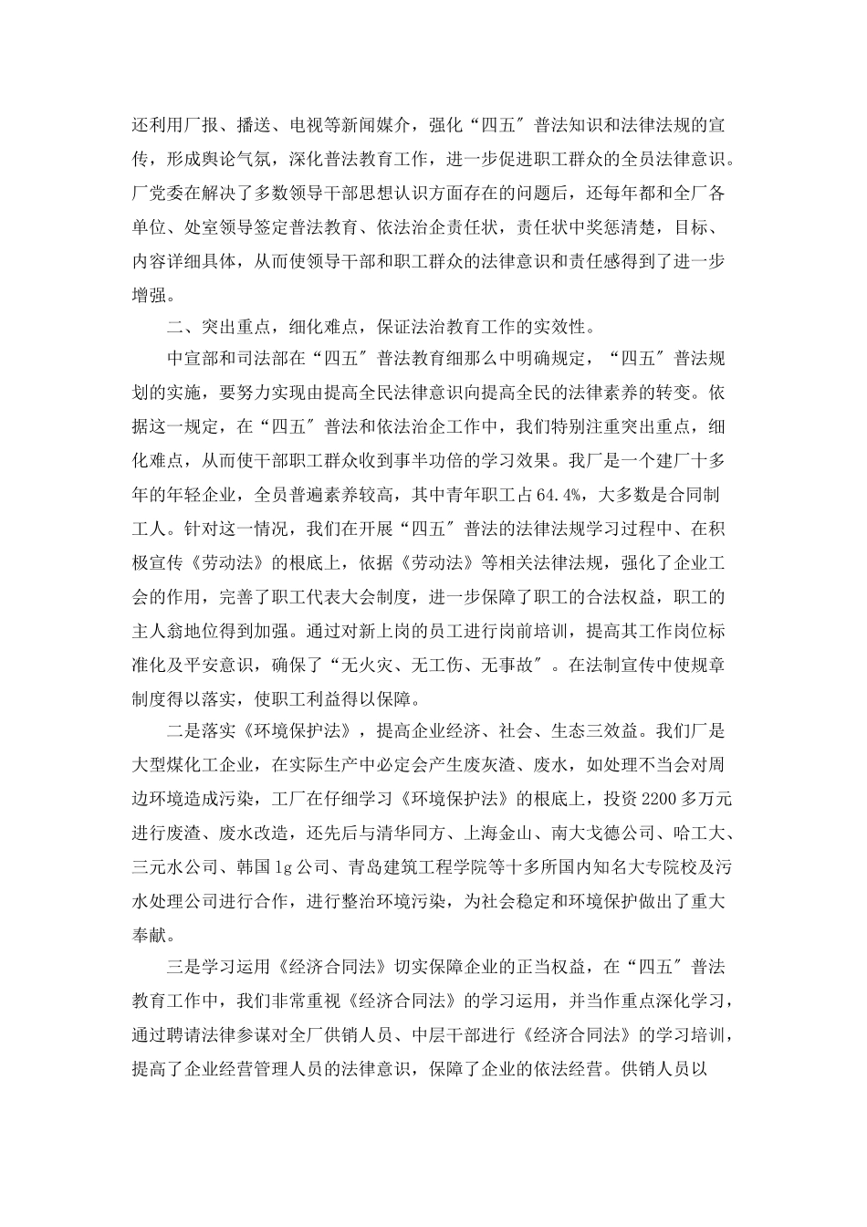 创建民主法治示范企业材料_第3页