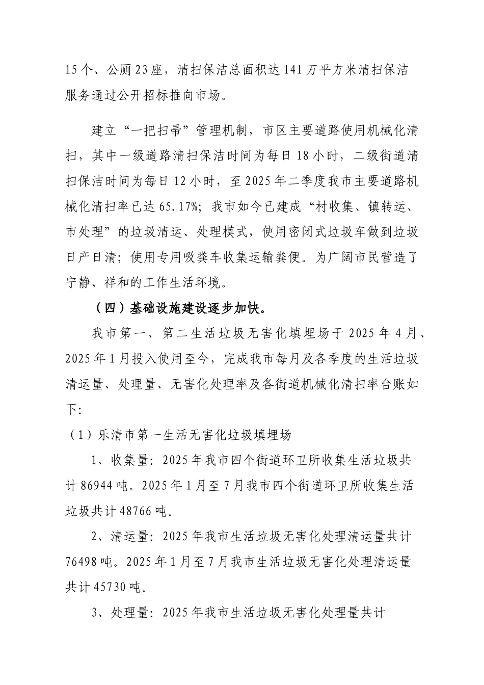 创建省级卫生城市环境卫生工作汇报初_第3页