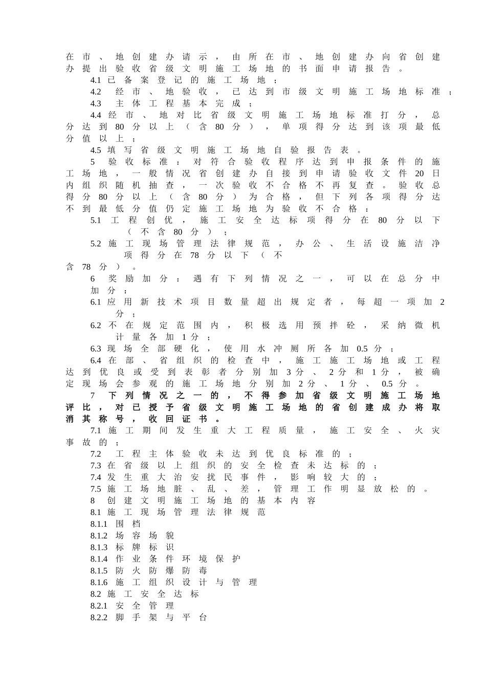 创建省级文明工地实施细则_第2页