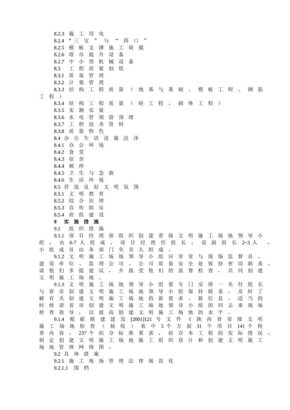 创建省级文明工地实施细则_第3页