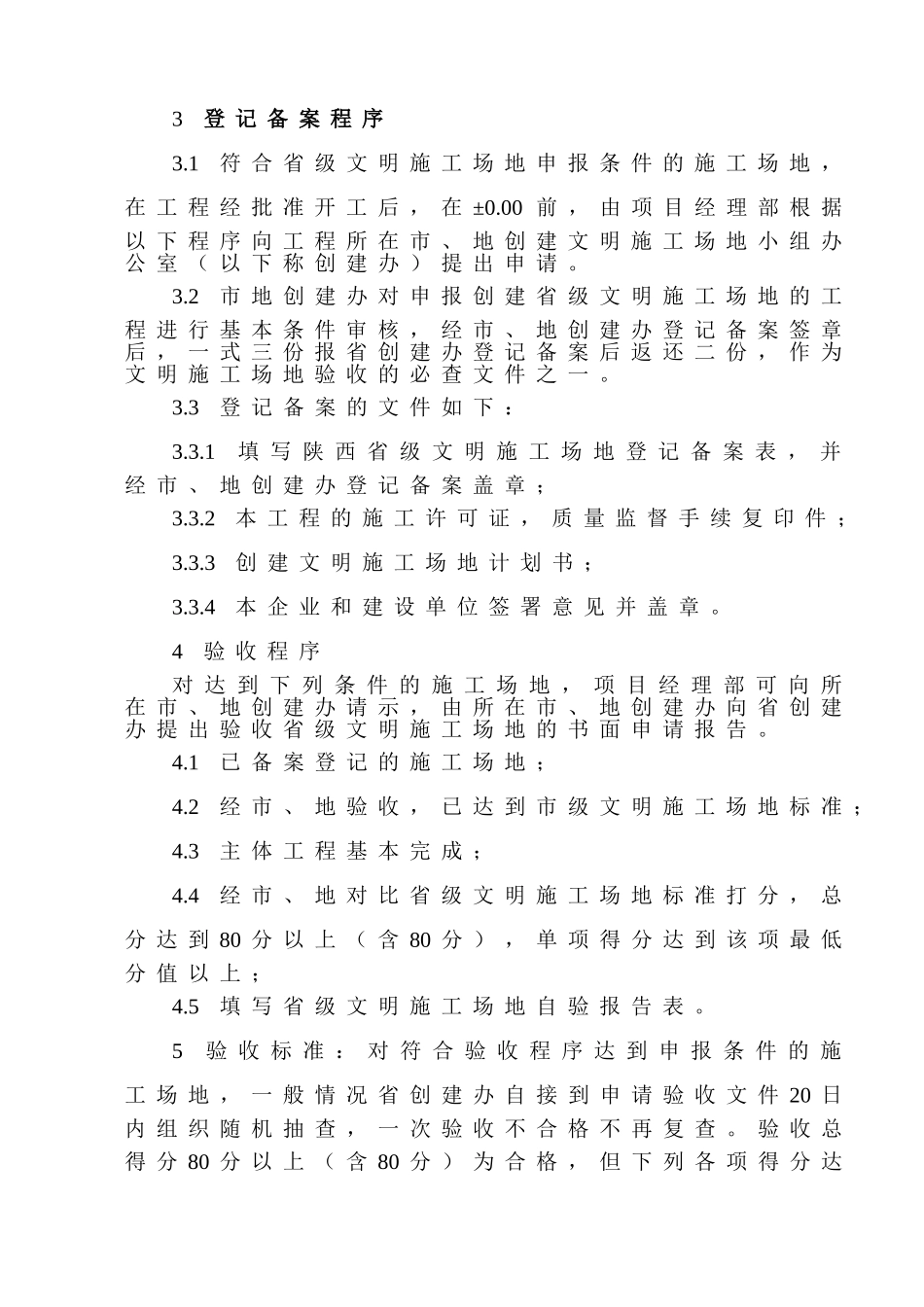 创建省级文明工地实施细则(陕西省)_第2页