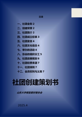 创建社团策划书