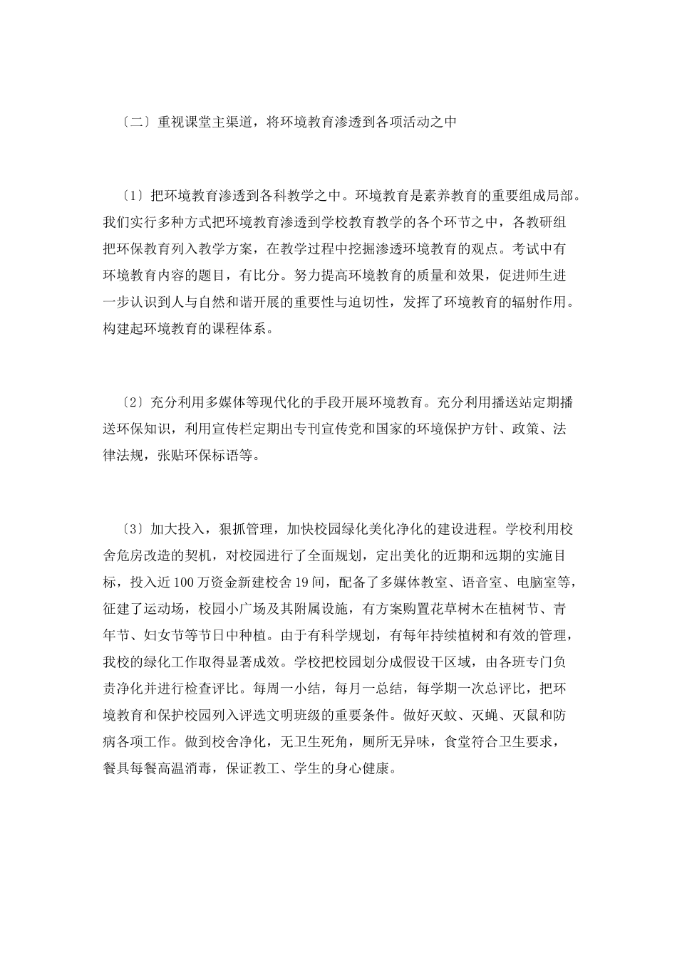 创建绿色学校活动工作总结范文_第2页