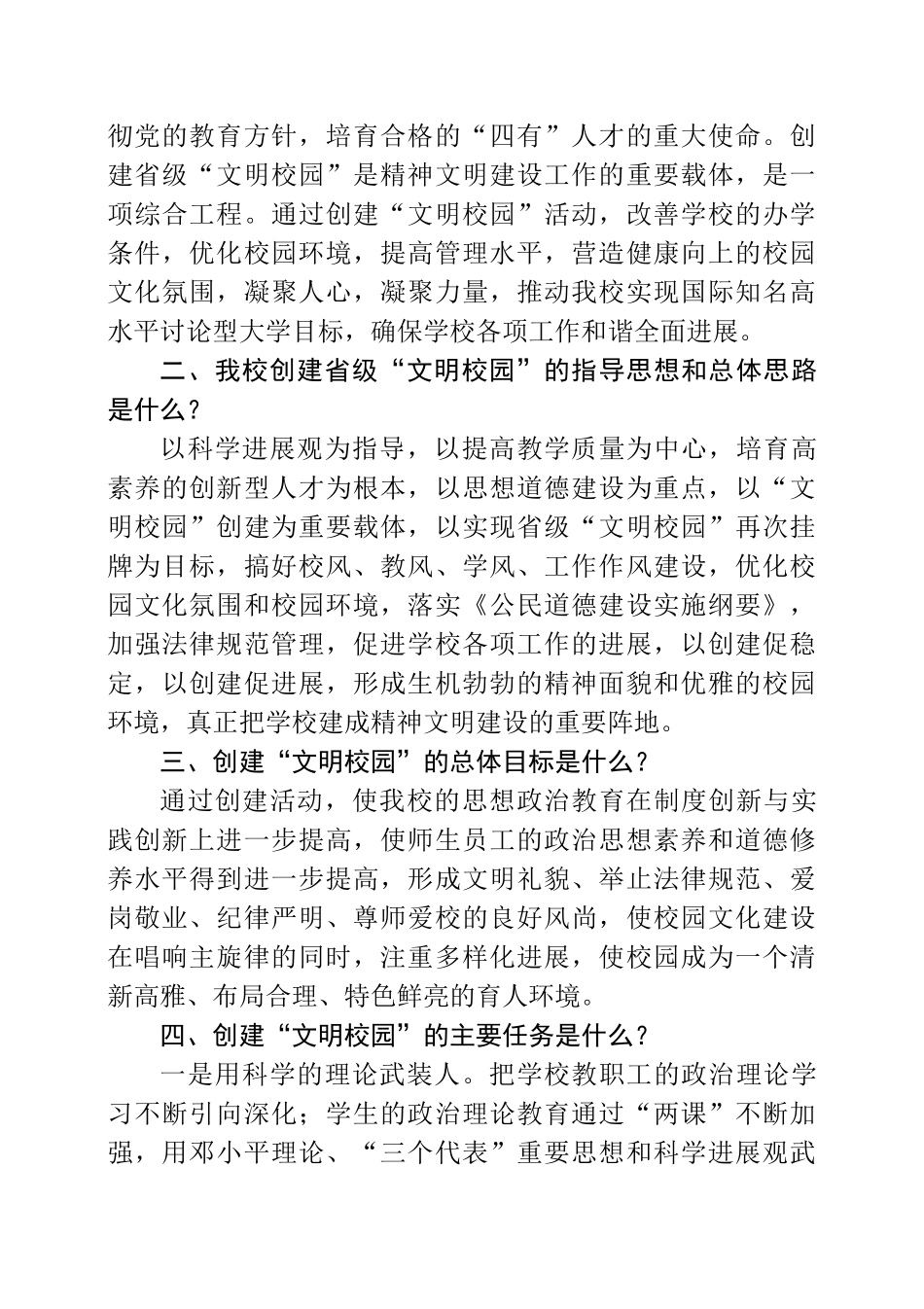 创建省级文明校园宣传提_第2页