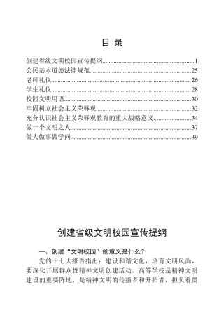 创建省级文明校园宣传提