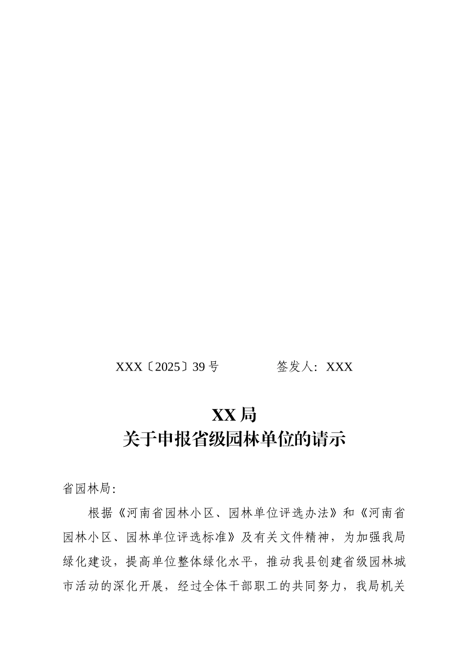 创建省级园林单位申报材料_第2页