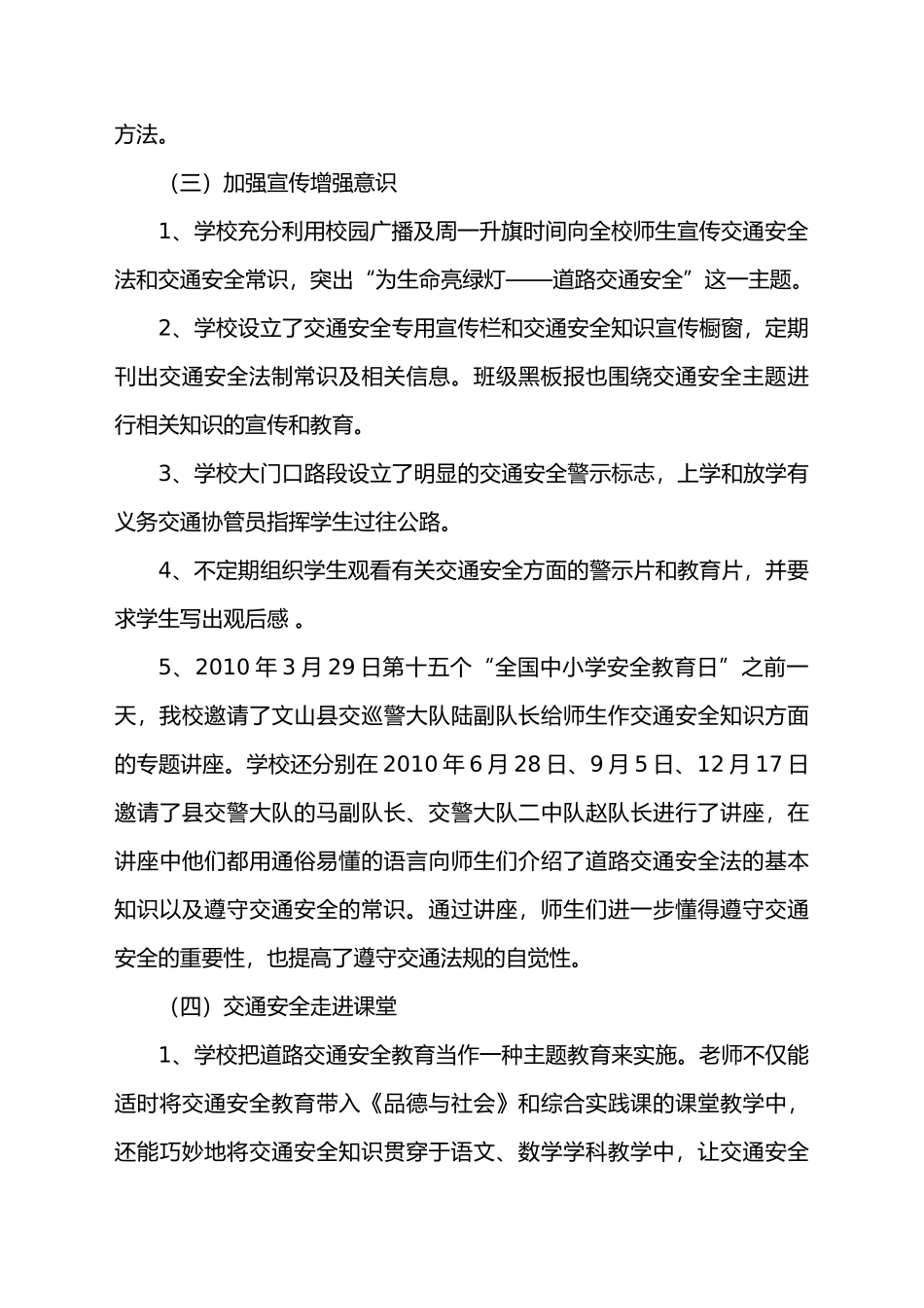 创建省级文明交通安全示范学校汇报材料_第2页