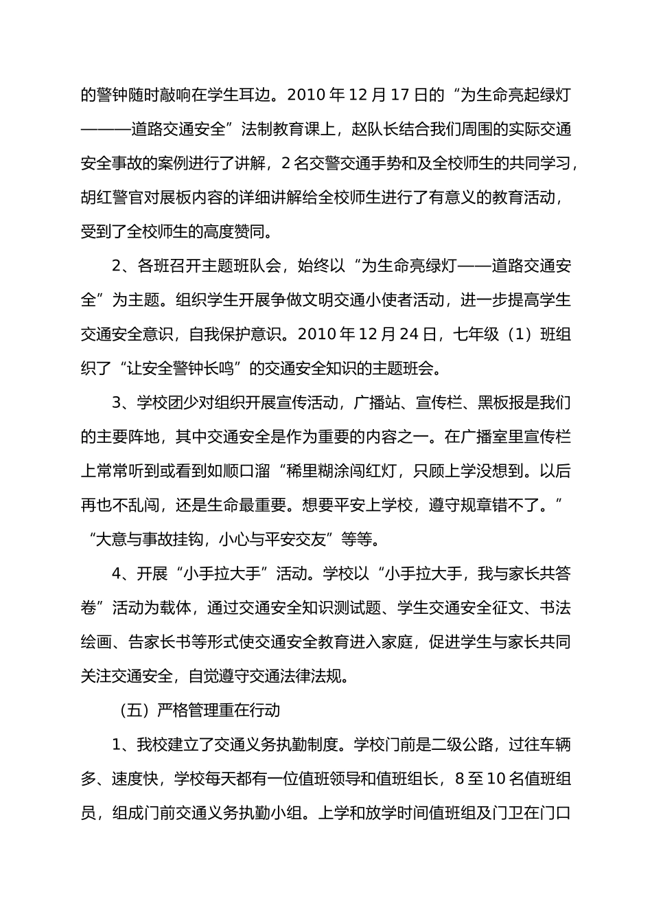 创建省级文明交通安全示范学校汇报材料_第3页