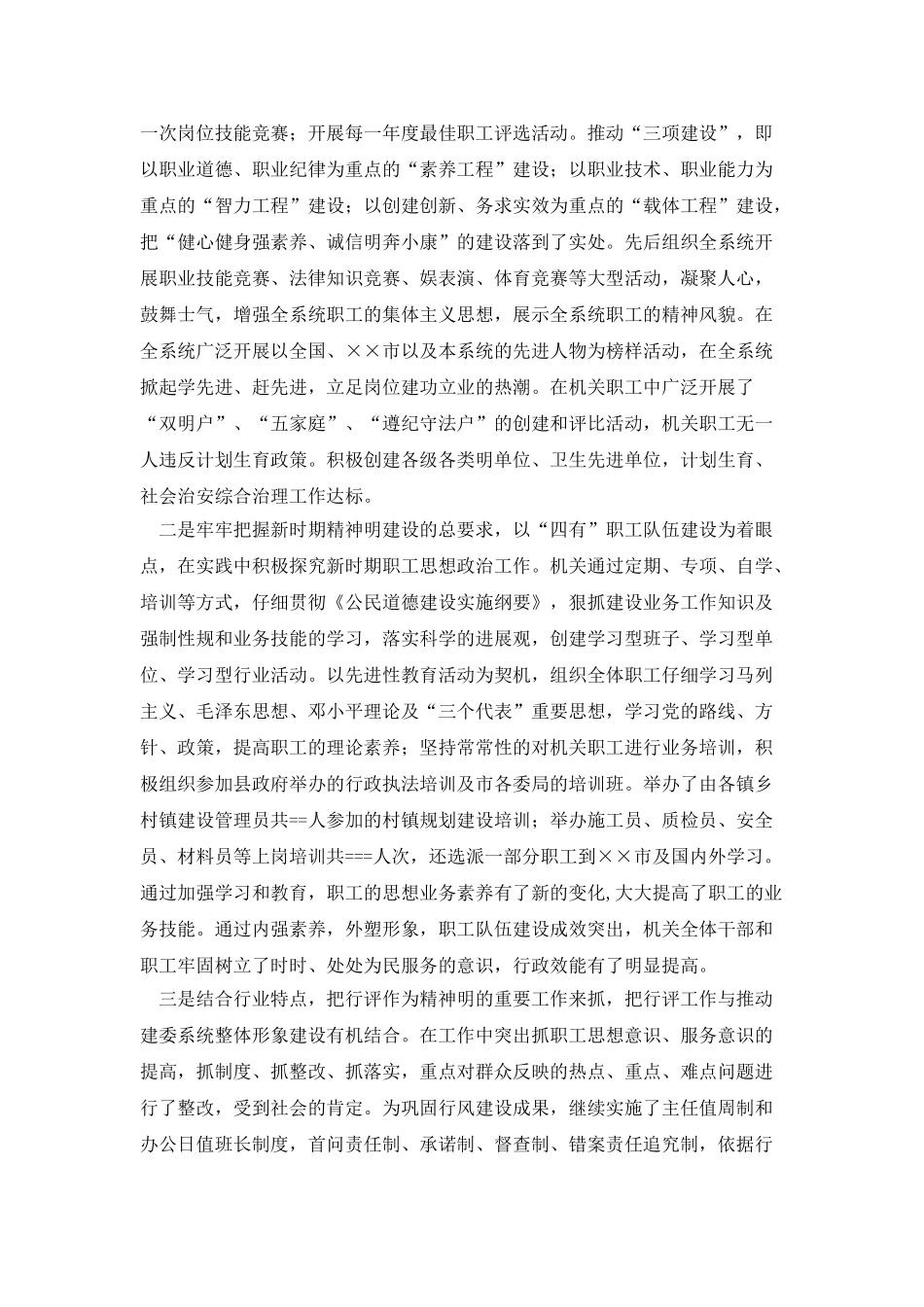 创建红旗文明单位自查报告_第2页