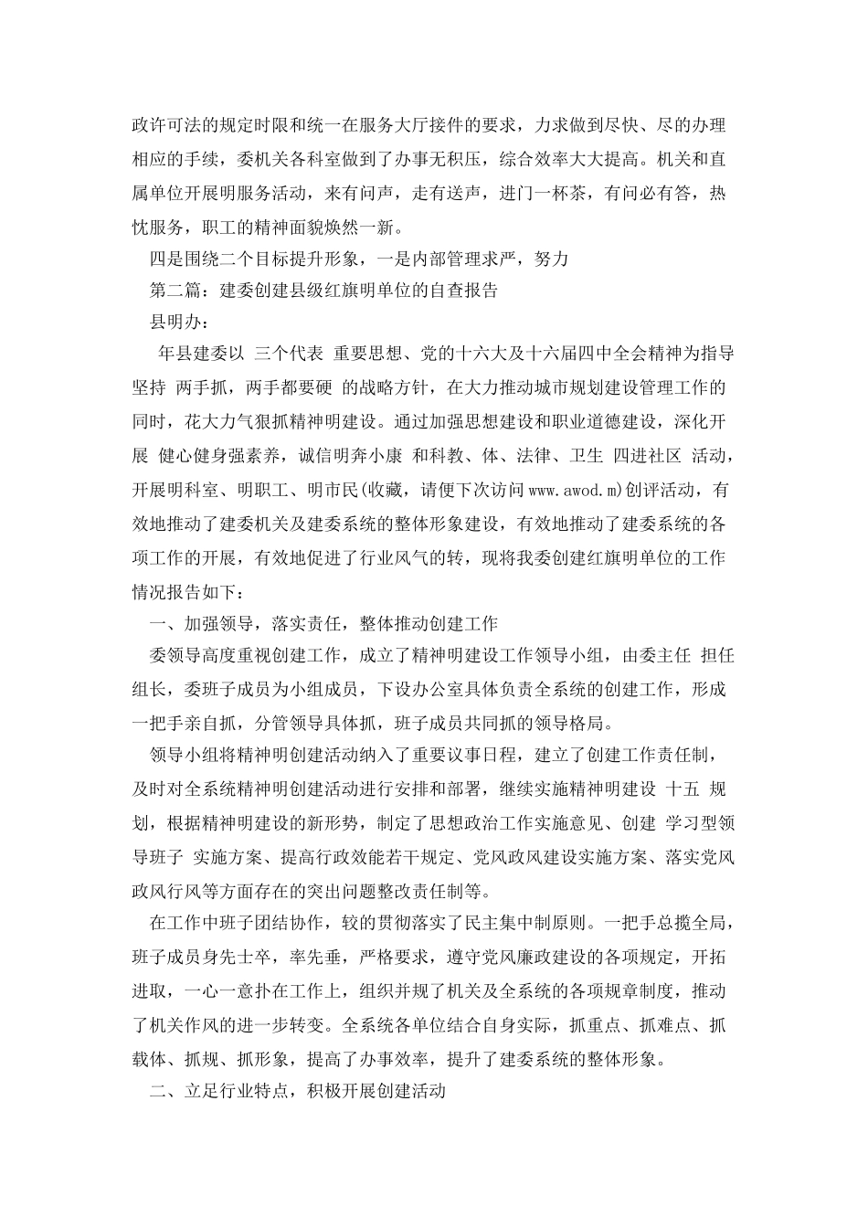 创建红旗文明单位自查报告_第3页