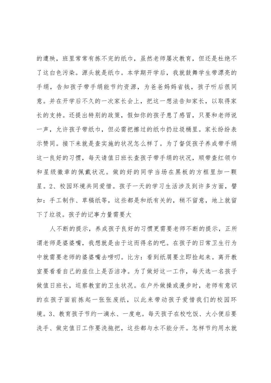 创建绿色班级总结_第2页
