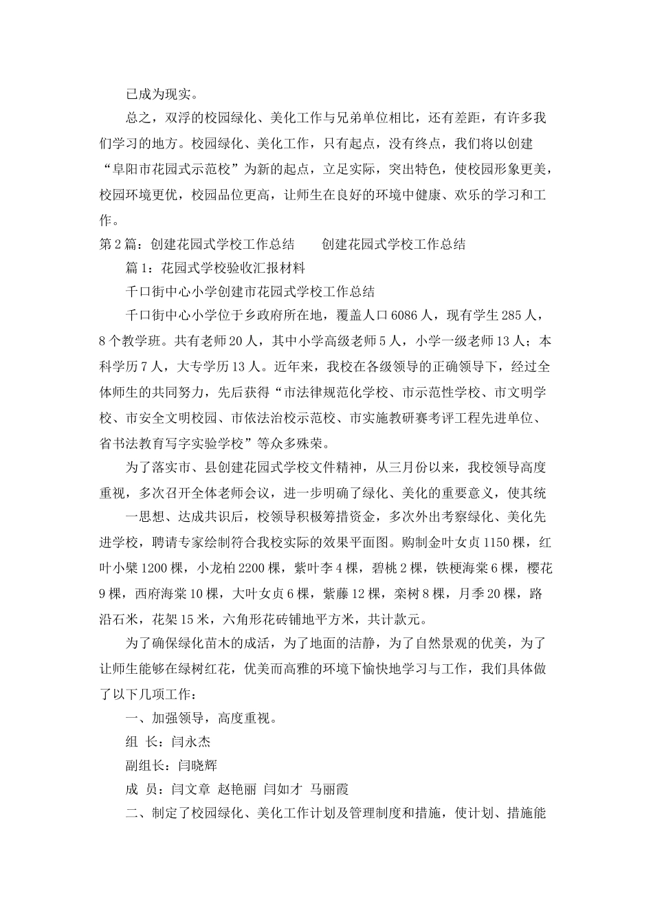 创建花园式示范学校工作总结_第3页