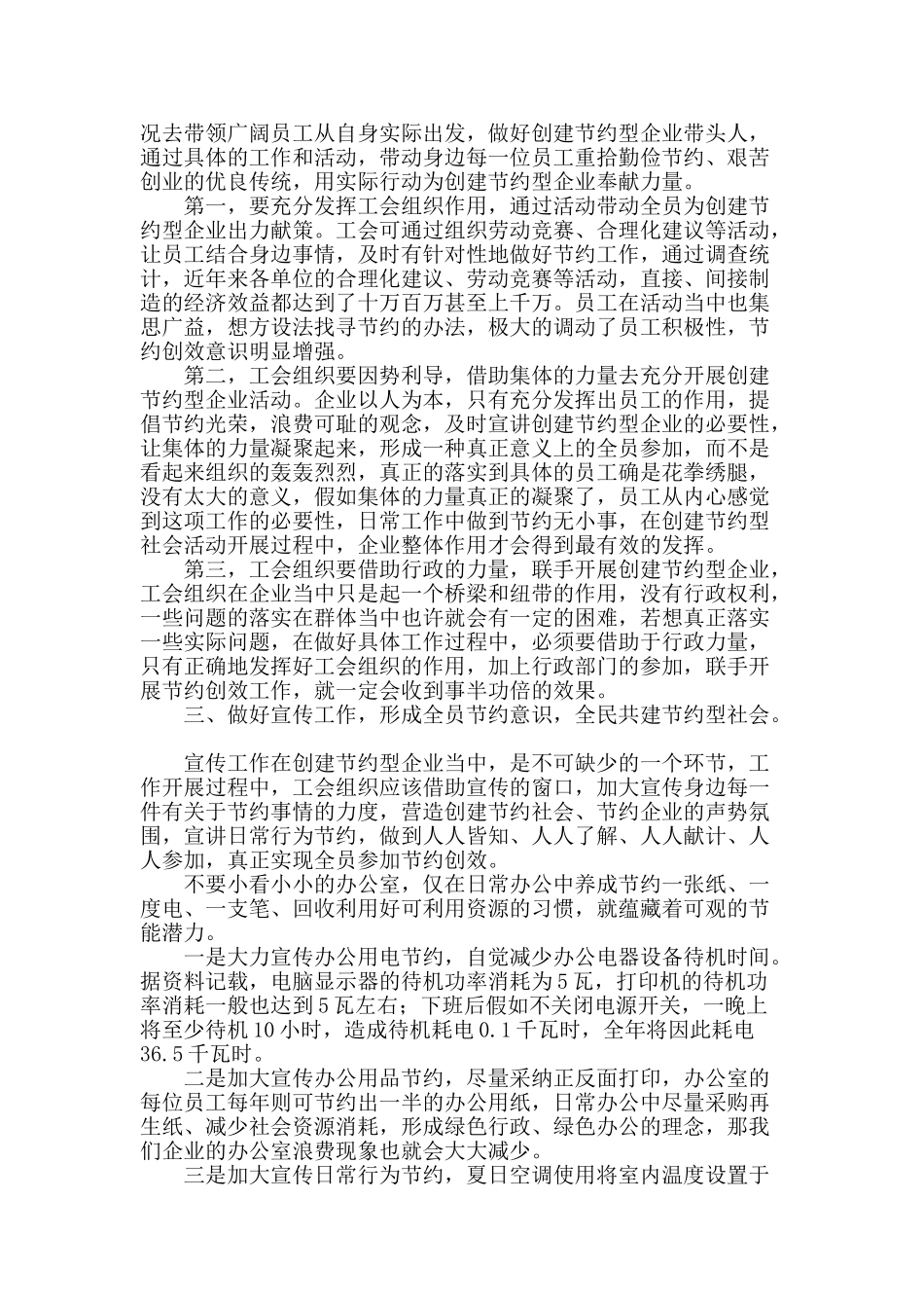 创建节约型企业工会组织应发挥的作用探讨_第2页