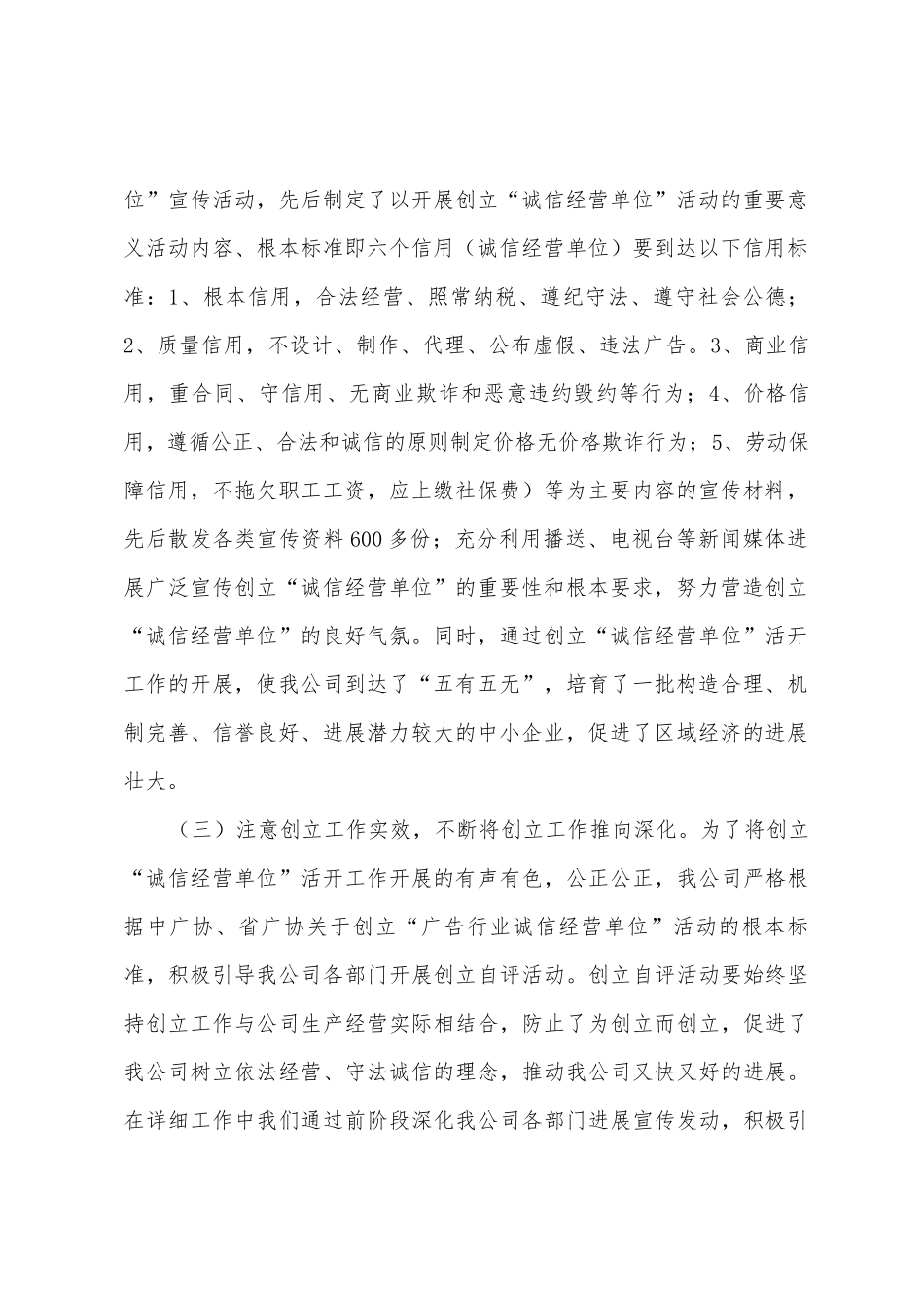 创建诚信经营单位工作总结_第2页