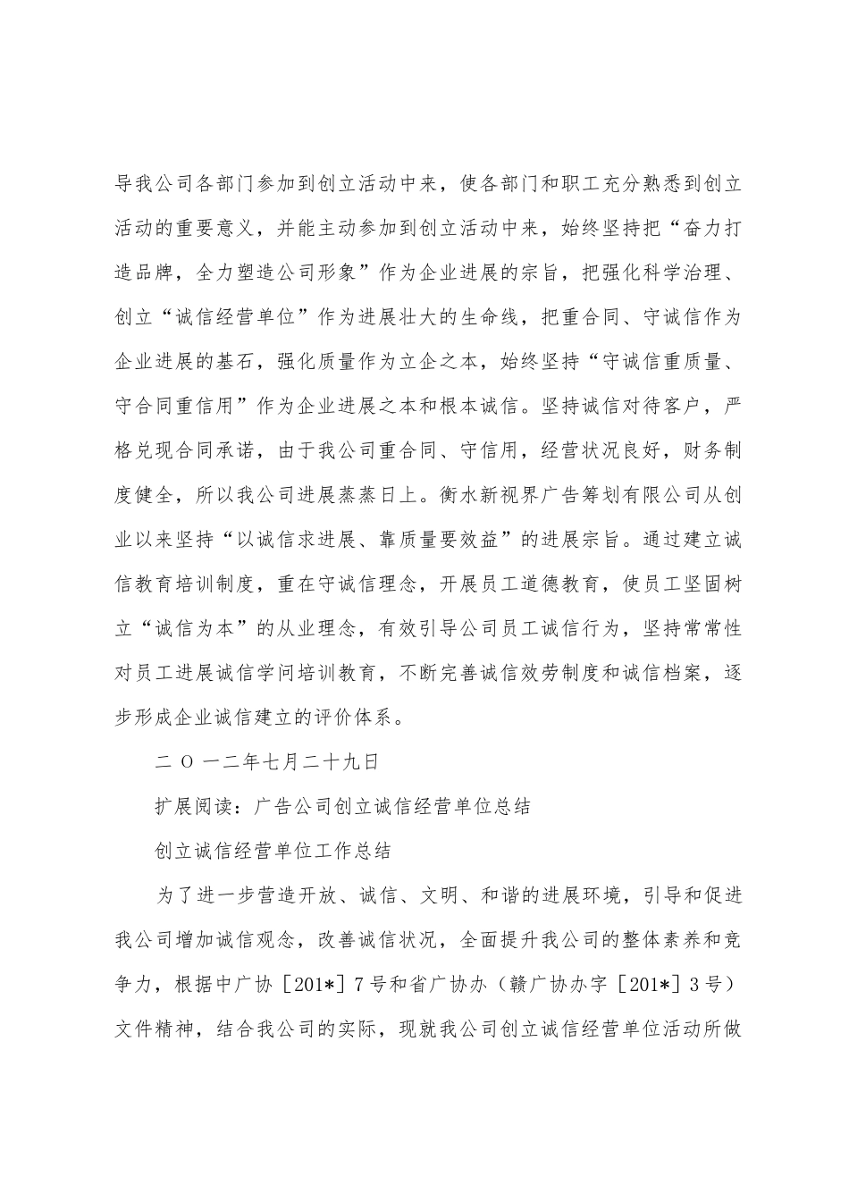 创建诚信经营单位工作总结_第3页