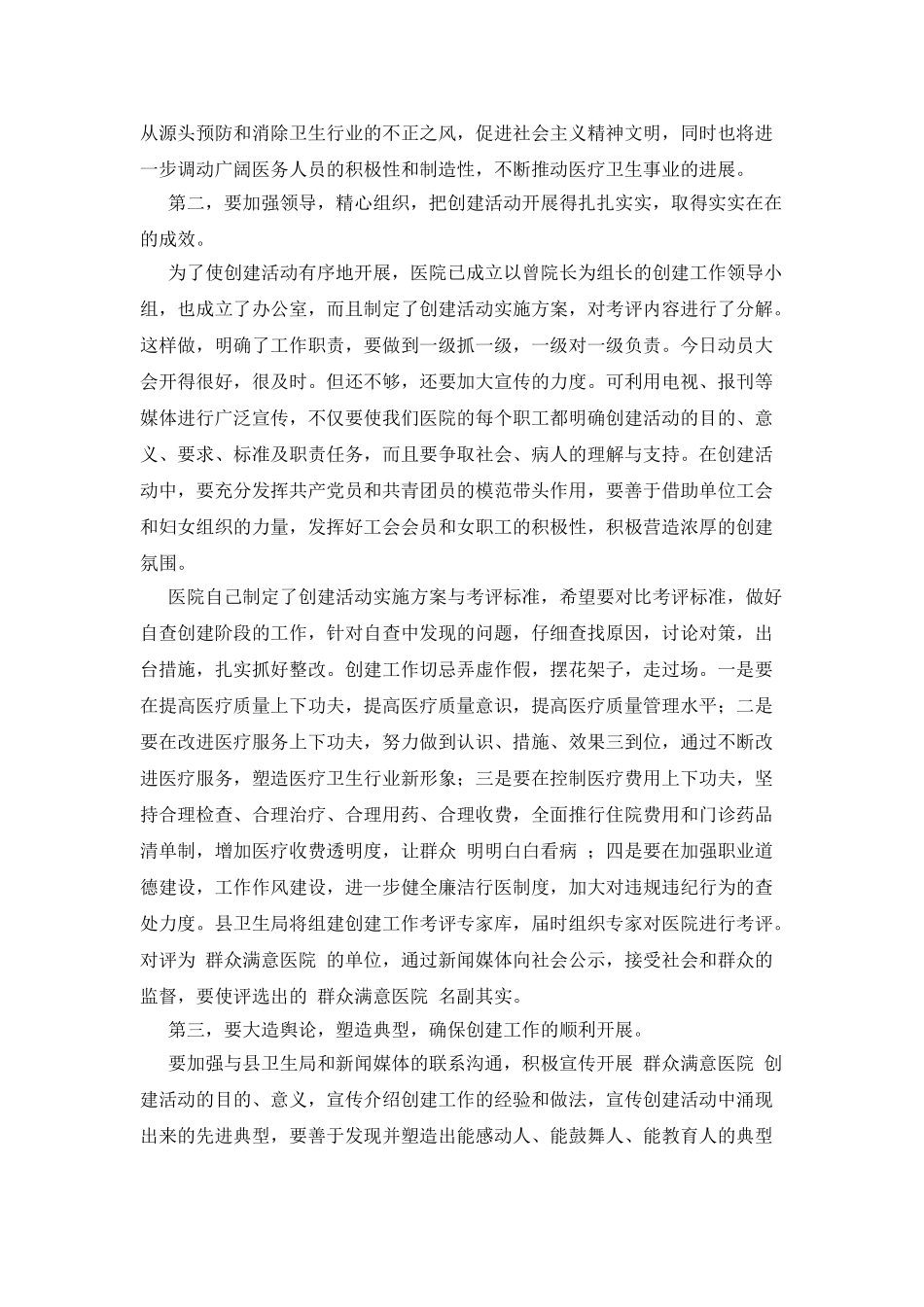 创建群众满意医院动员大会讲话_第2页