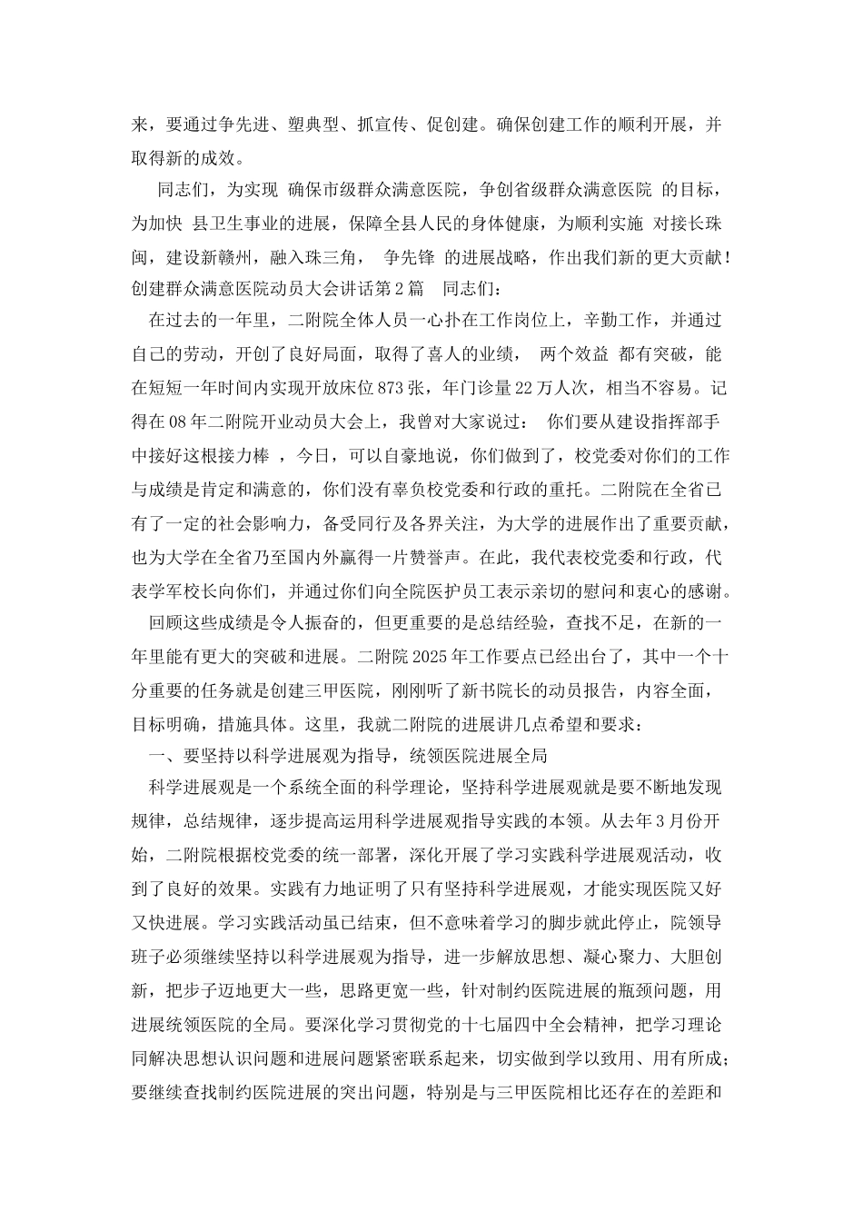 创建群众满意医院动员大会讲话_第3页
