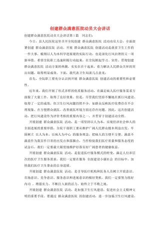 创建群众满意医院动员大会讲话