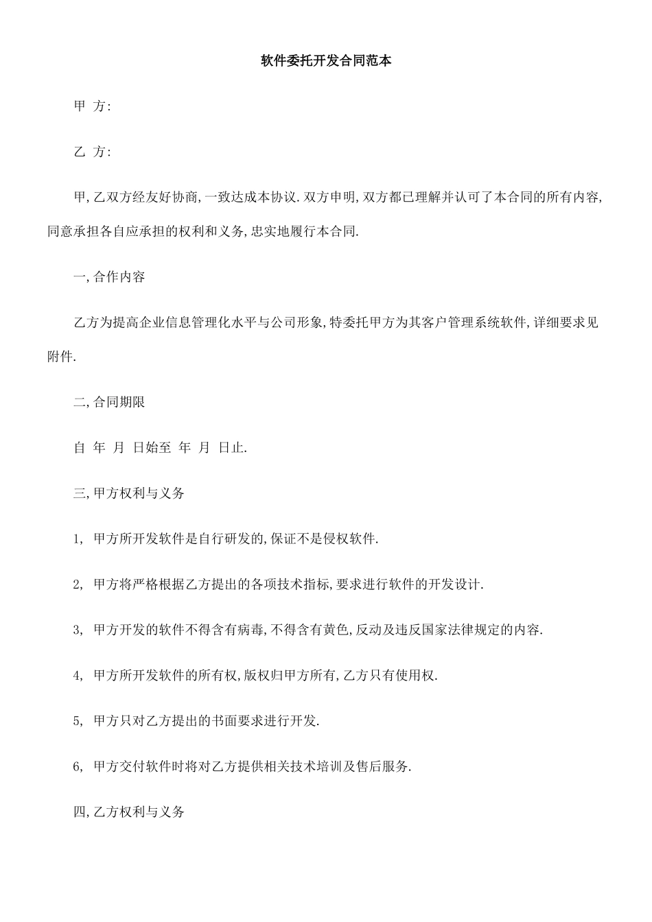 创想科技网络技术工程有限公司软件委托开发合同_第1页