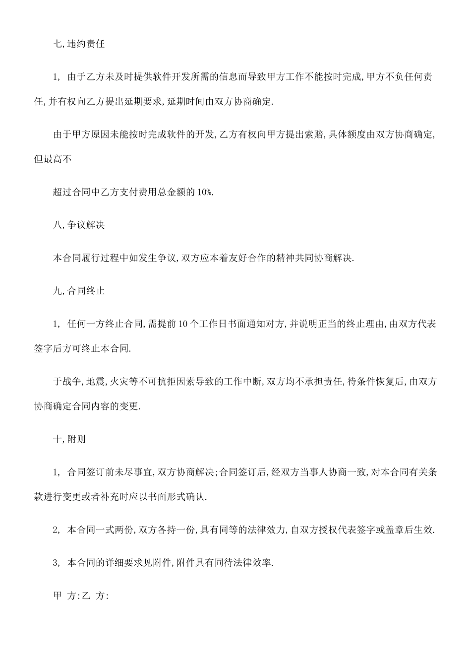 创想科技网络技术工程有限公司软件委托开发合同_第3页