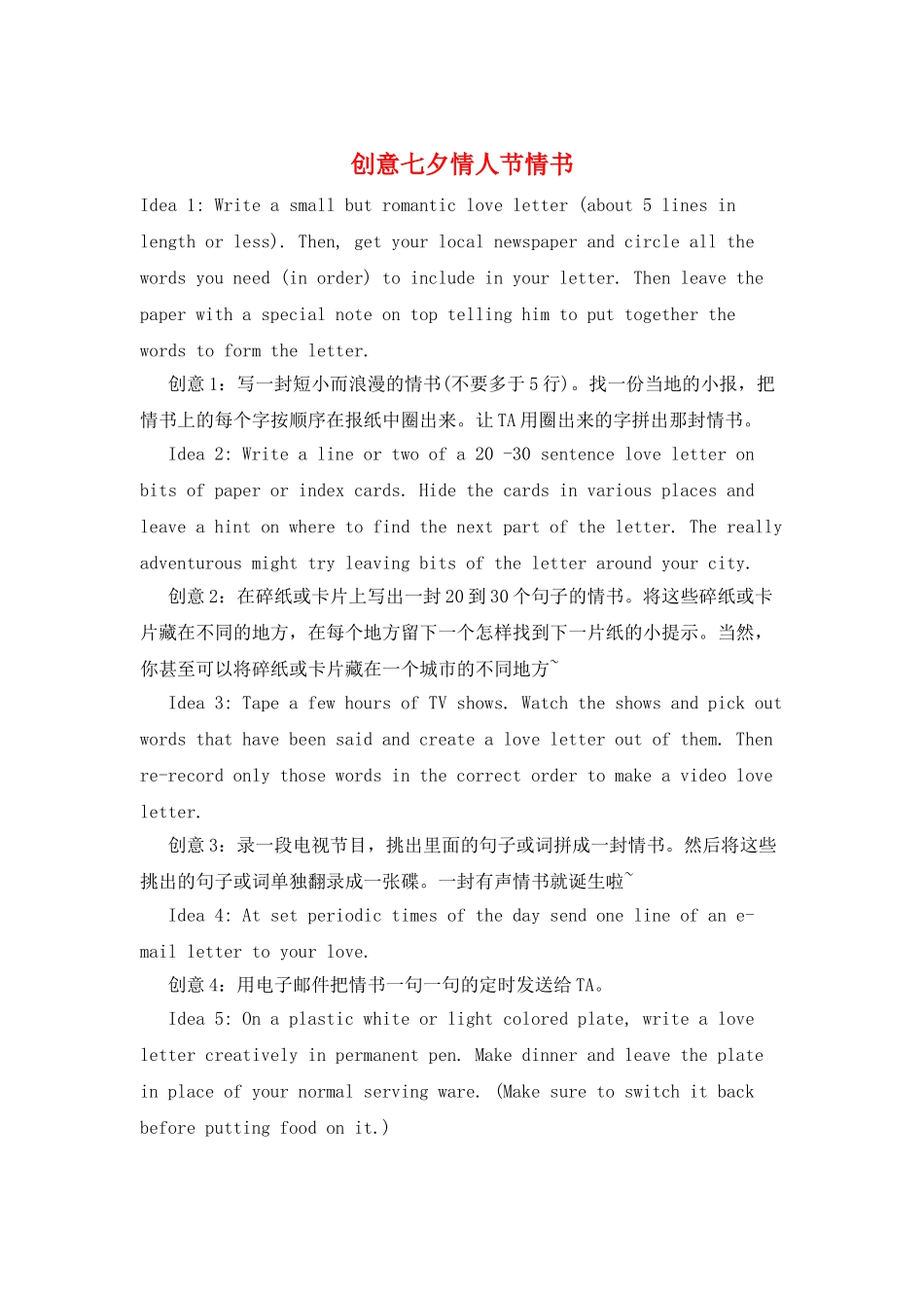创意七夕情人节情书_第1页