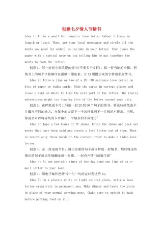 创意七夕情人节情书