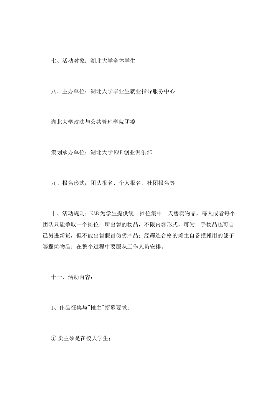 创意市集校园活动策划书_第2页