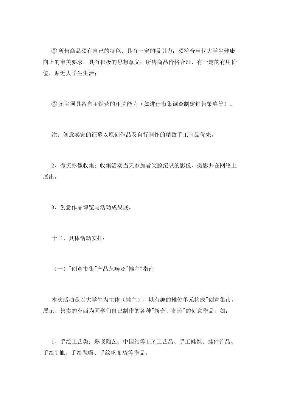 创意市集校园活动策划书_第3页