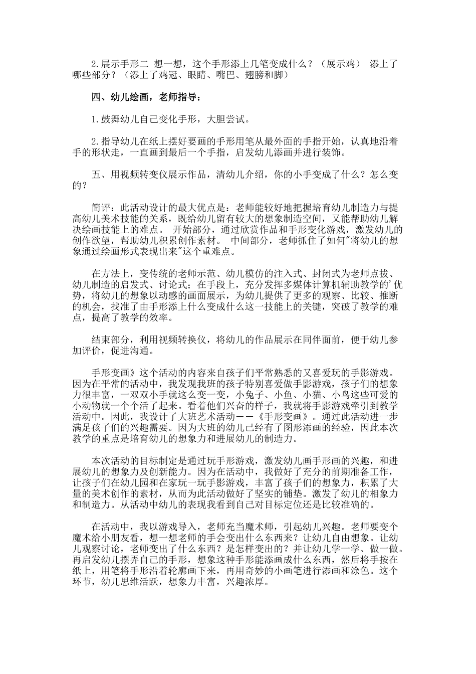 创意手形画教案设计参考_第2页