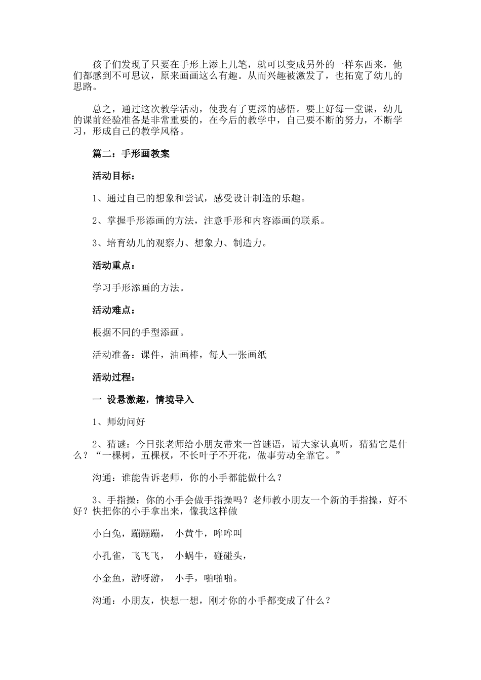 创意手形画教案设计参考_第3页