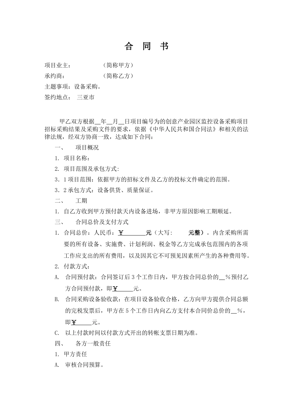 创意产业园区监控设备采购项目合同202527_第1页