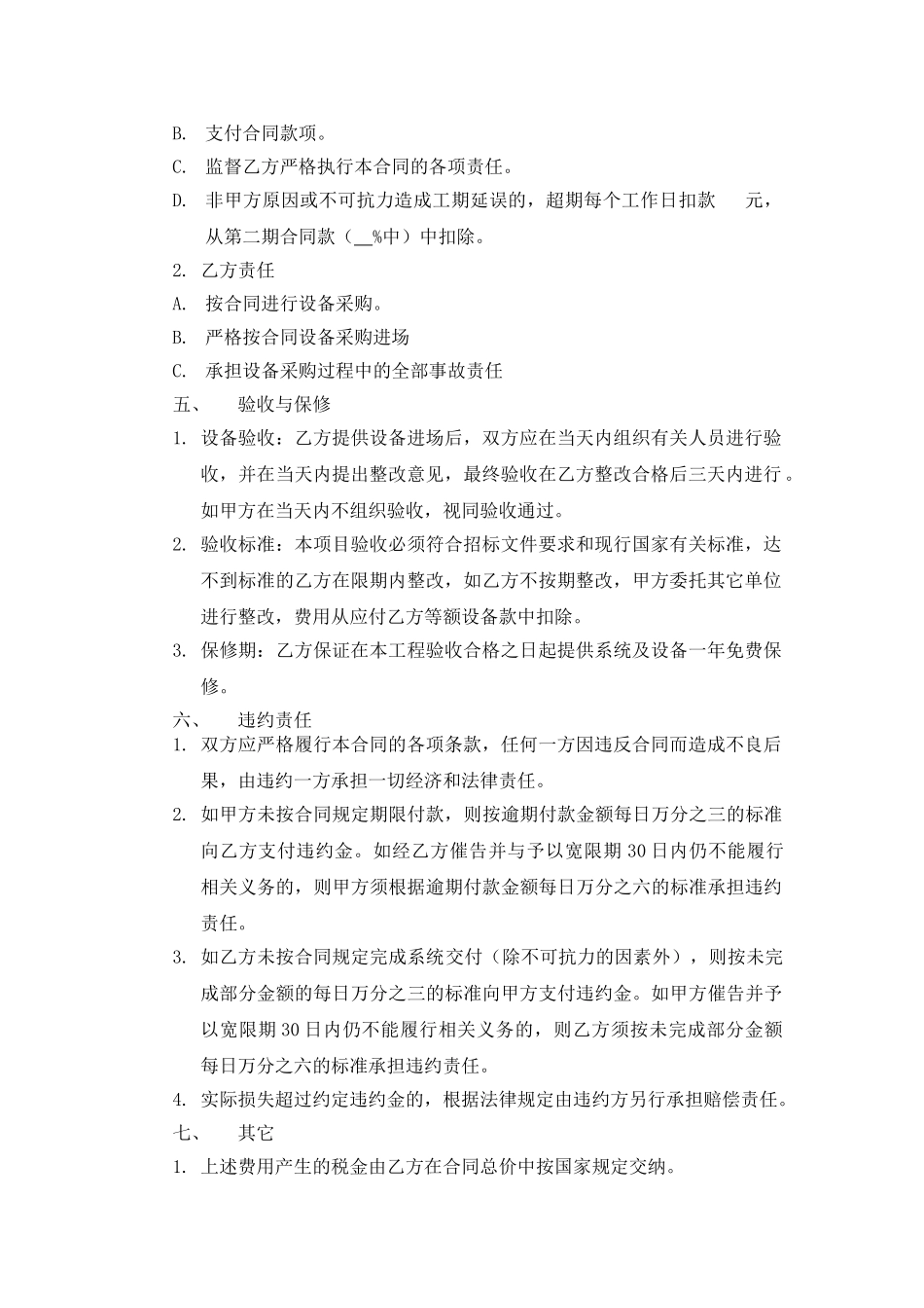创意产业园区监控设备采购项目合同202527_第2页