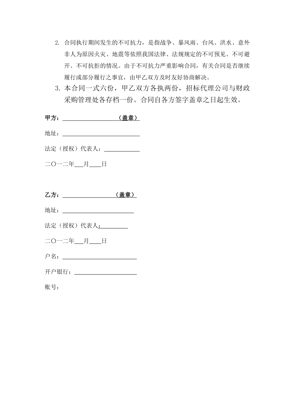 创意产业园区监控设备采购项目合同202527_第3页