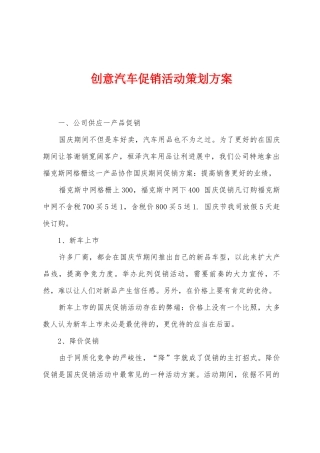 创意汽车促销活动策划方案