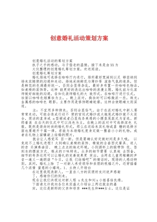 创意婚礼活动策划方案