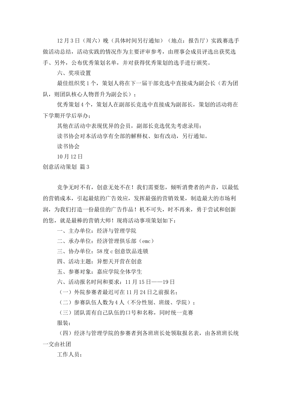 创意活动策划四篇_第3页
