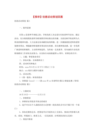 创意活动策划四篇