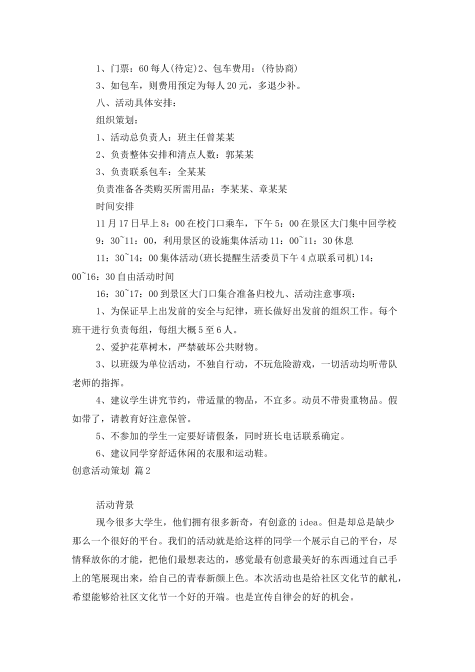 创意活动策划3篇_第2页
