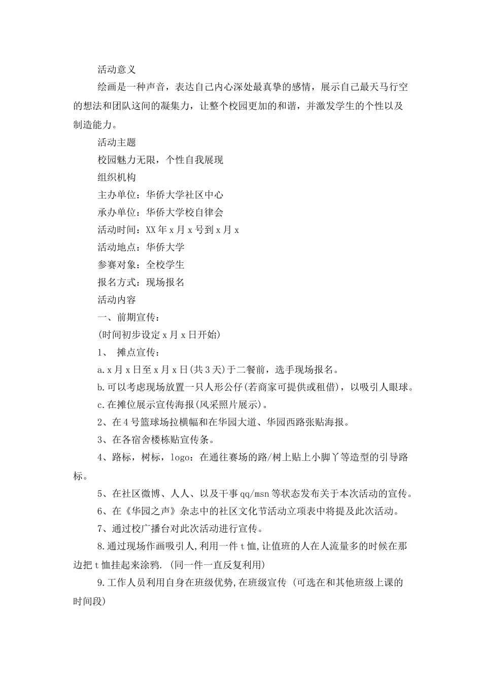 创意活动策划3篇_第3页