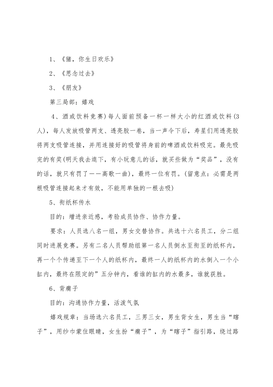 创意生日的策划方案_第2页