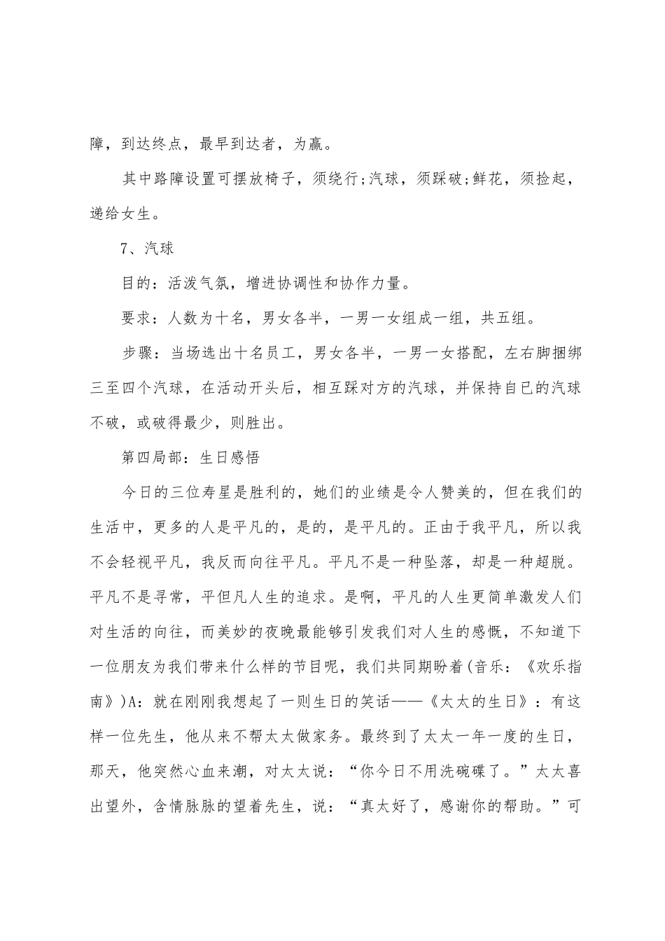 创意生日的策划方案_第3页