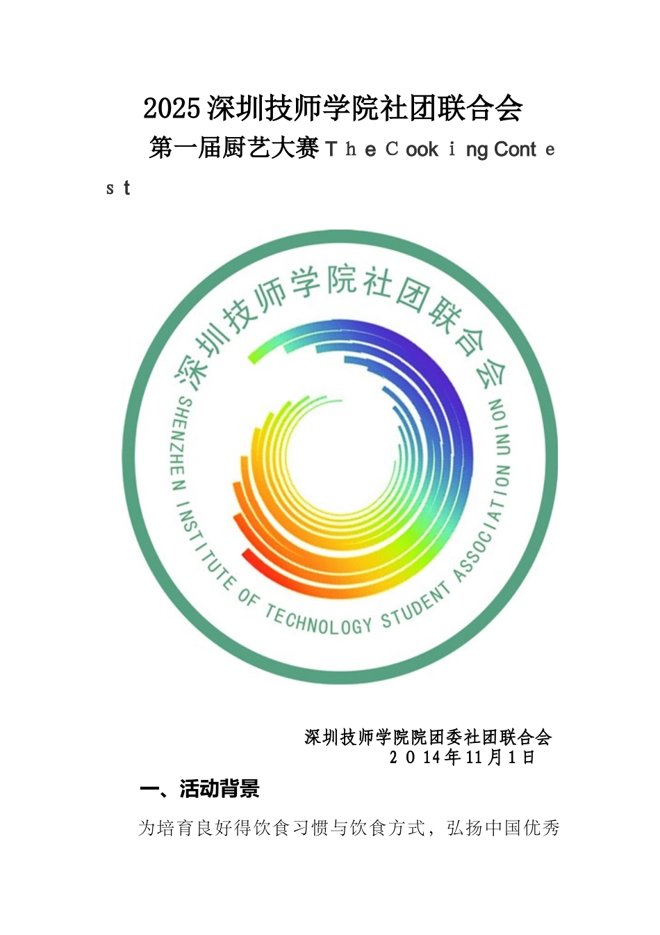 创意活动策划方案_第1页