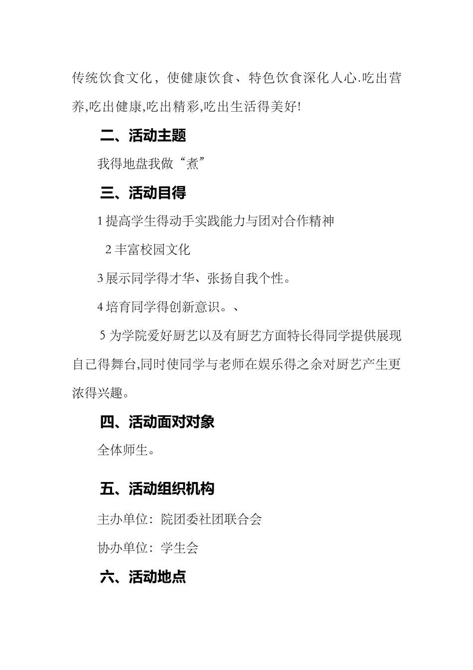 创意活动策划方案_第2页