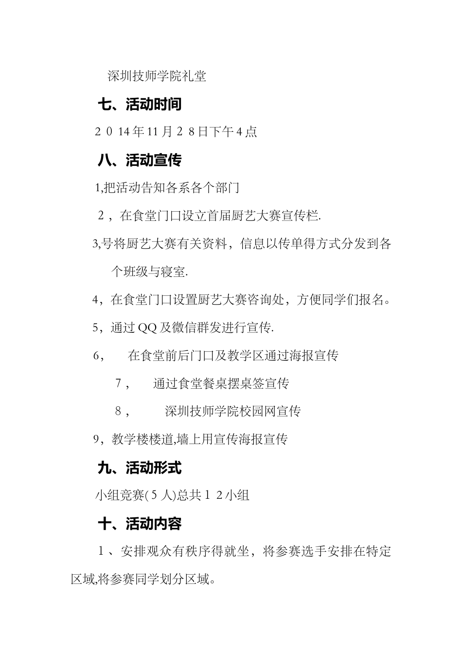 创意活动策划方案_第3页