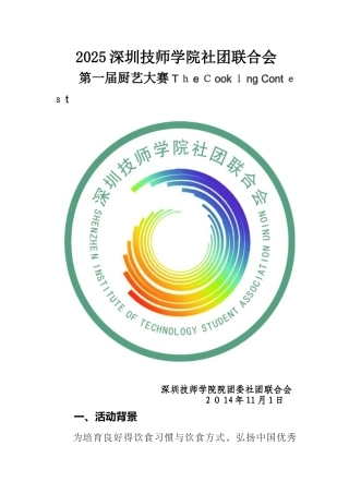 创意活动策划方案